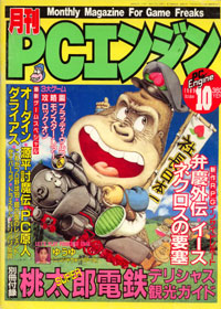 Japanese PC Engine Magazine (Dengenki)